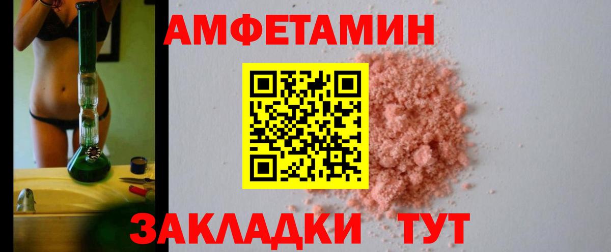 Amphetamine  Амфетамин Розовый  Amphetamine  Добрянка  Вход с VPN 