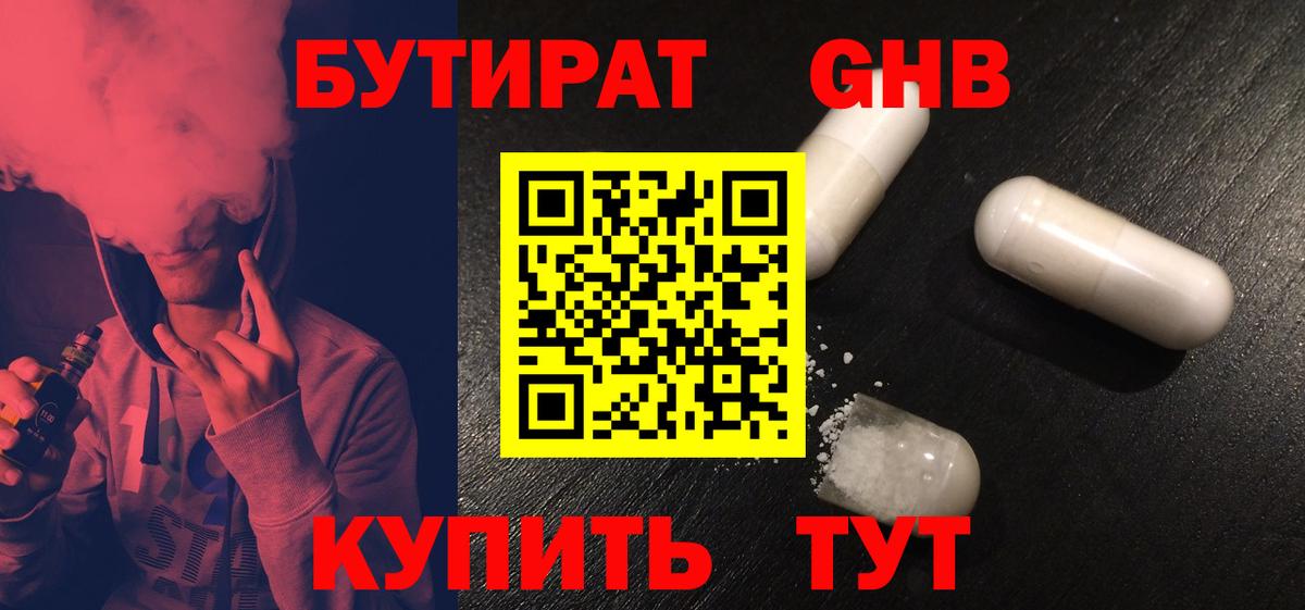 Бутират буратино Добрянка