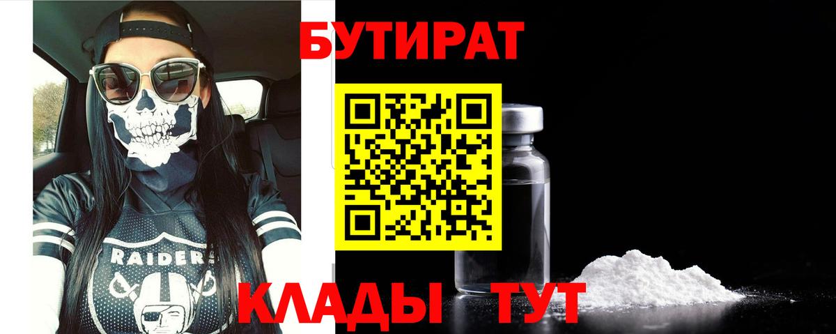БУТИРАТ  БУТИРАТ оксибутират  Вход с VPN  Добрянка 