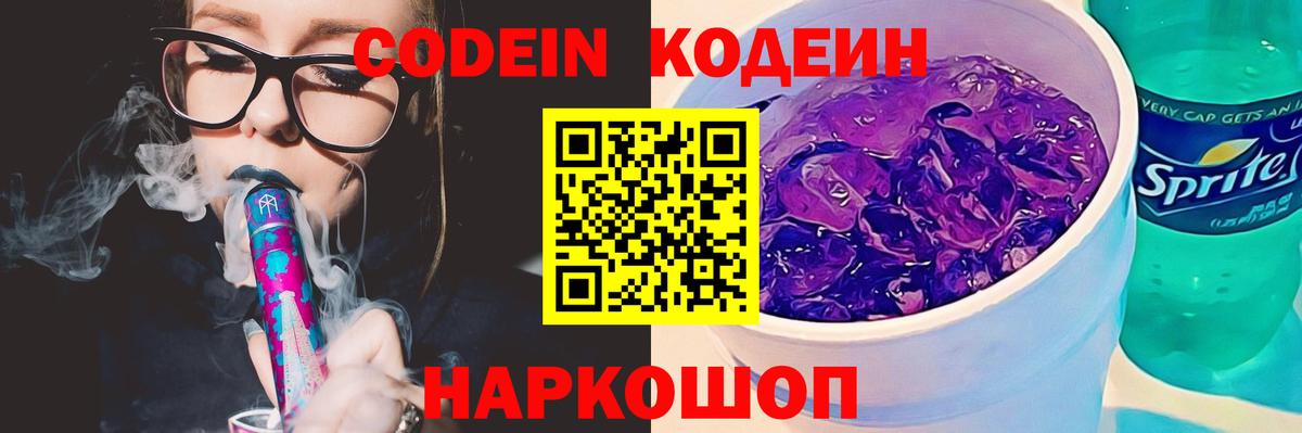 Кодеиновый сироп Lean напиток Lean (лин) Добрянка