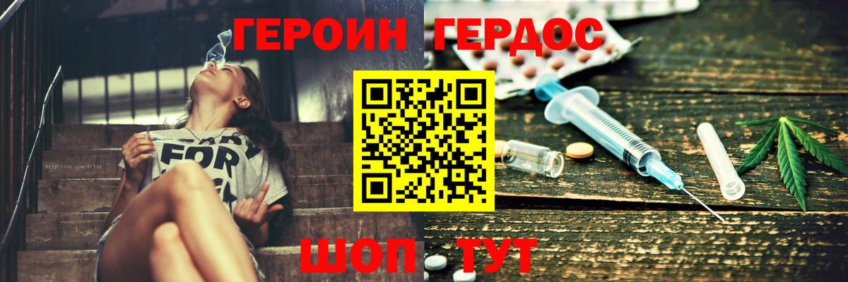 ГЕРОИН афганец  Вход с VPN  Добрянка 