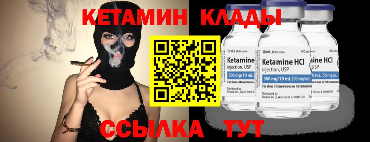 Добрянка  Кетамин VHQ  Вход с VPN  Кетамин VHQ 