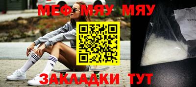 мяу мяу кристалл Шебекино
