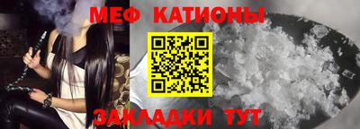 мяу мяу кристалл Шебекино