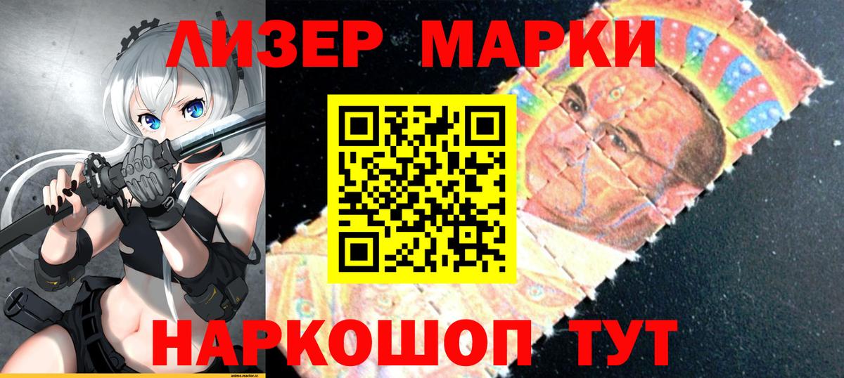 Наркотические марки 1,8мг Добрянка
