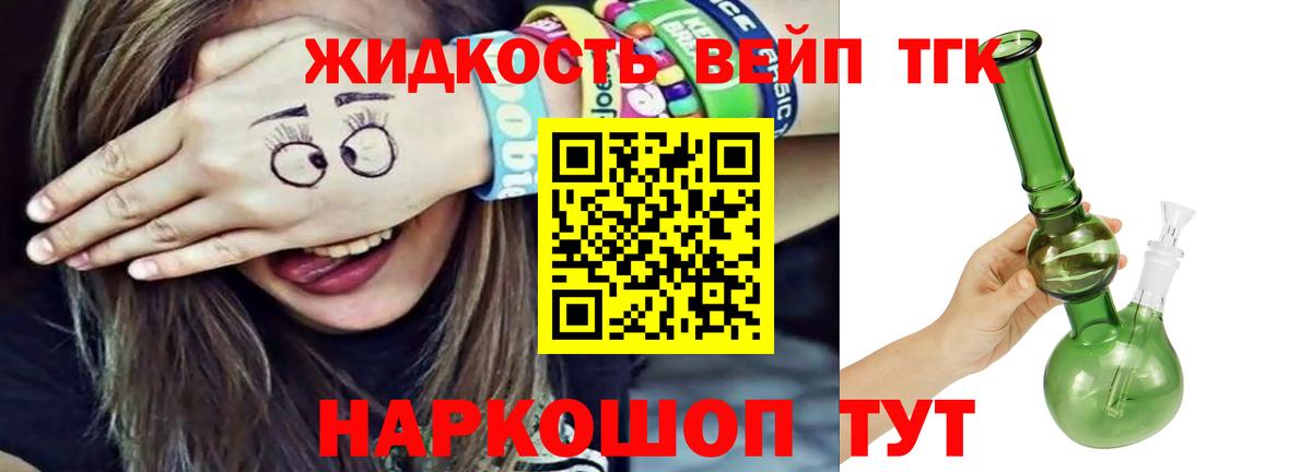 ТГК жижа  Вход с VPN  как найти   Дистиллят ТГК гашишное масло  Добрянка 